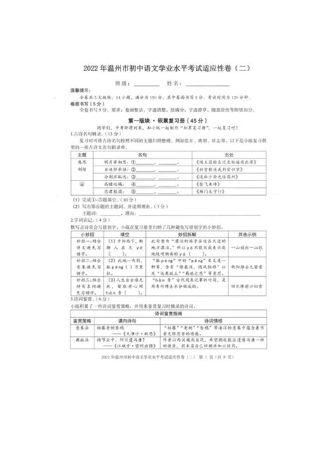 2022年浙江省温州市初中学业水平适应性考试（二）语文试题 （图片版，含答案）-21世纪教育网