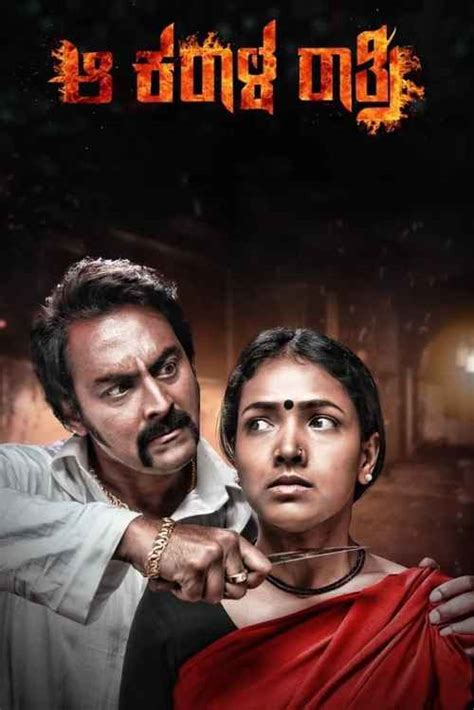 Aa Karaala Ratri Movie (2018) | Release Date, Cast, Trailer, Songs ...