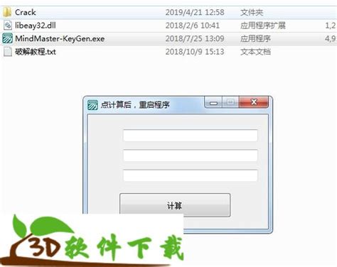 思维导图软件 MindMaster破解版|MindMaster 7.3.0 中文破解版（附注册机）_麦克软件园