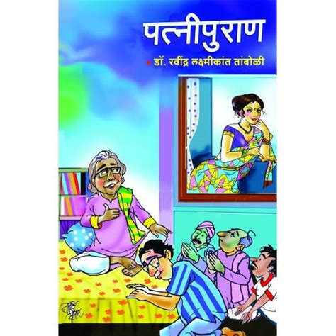 Patnipuran By Dr. Ravindra Laxmikant Tamboli – Rasik Sahitya LLP