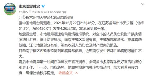 南京市地震局：近期发生破坏性地震的可能性不大 河南日报网-河南日报官方网站