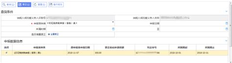 吉林省电子税务局登录入口及申报更正操作流程说明_95商服网