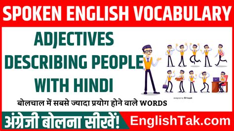 Adjectives Describing People with Hindi & Examples - EnglishTak