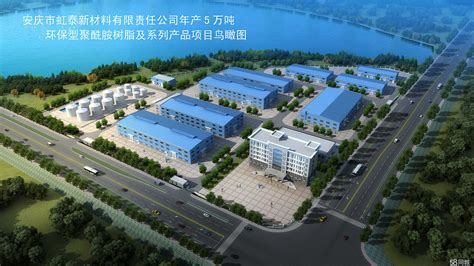 安庆市虹泰新材料有限责任公司2020最新招聘信息_电话_地址 - 58企业名录