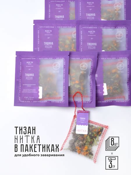 Травяной чай "Тишина" в пакетиках-саше 8 шт, Нитка / С мятой и ...