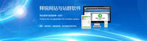 自助建站系统(高级版)-上海释锐教育软件有限公司