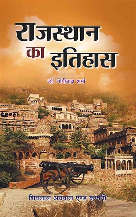 Rajasthan ka Itihas : Gopinath Sharma: Amazon.in: Books