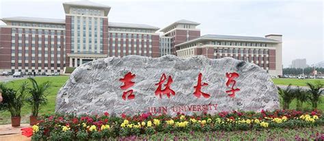 2020吉林省大学排行榜发布，长春理工PK掉211大学，进入前三名_腾讯新闻