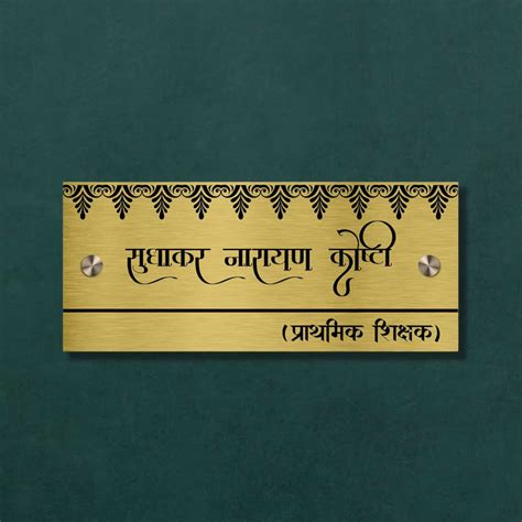 Name Plates Designs In Marathi For Home - Fancy Calligraphy On Doors ...