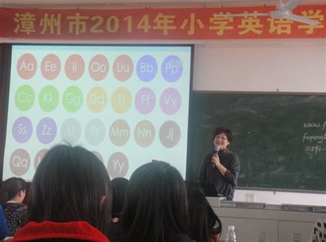 我社举办漳州市2014年小学英语教材培训会 - 本社动态 - 福建教育出版社