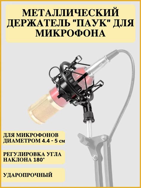 Аксессуар для микрофона универсальный Lucky Store Паук металлический ...