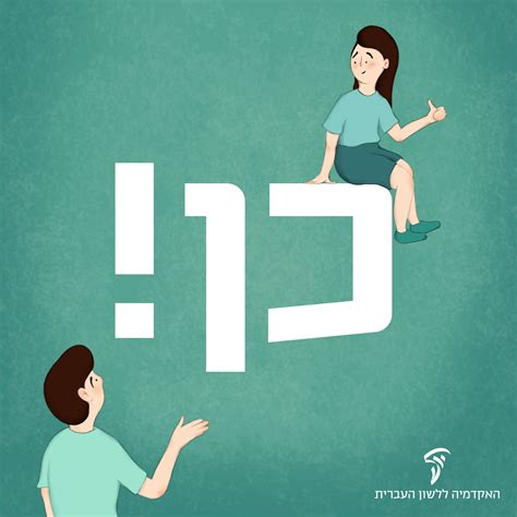 אליעזר בן־יהודה מחיה השפה העברית - האקדמיה ללשון העברית