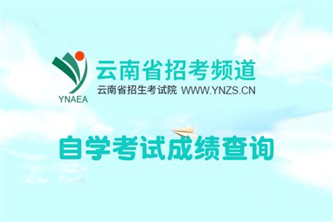 云南2023年4月自考报名入口网站网址：https://zk.ynzs.cn - 建筑界
