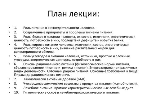 Гигиенические основы рационального питания. Лечебно- профилактическое ...