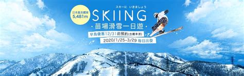 [Shinjuku Departure | Round-trip Bus] Morning Departure - Naeba Ski ...
