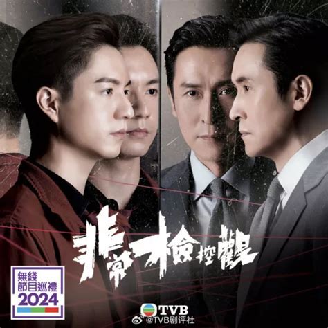 《TVB节目巡礼2024》公布10部剧集 你最期待哪一部？ | 酱好看 | 咖啡瑪麗 | 就酱YOUNG