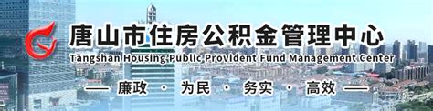 河北唐山：上调多孩家庭购房公积金贷款额度-中国质量新闻网