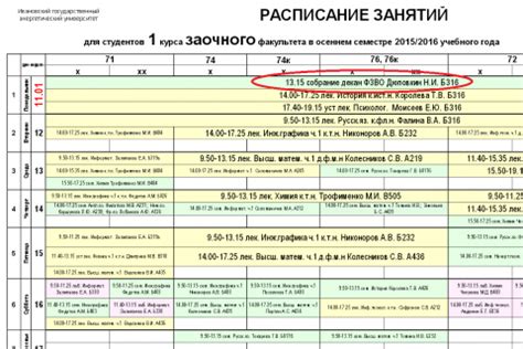 Расписание политех 59: Расписание занятий — Краевой политехнический колледж