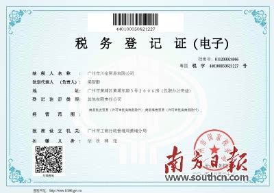 广州发出首张电子税务登记证|税务|电子|登记证_互联网_新浪科技_新浪网