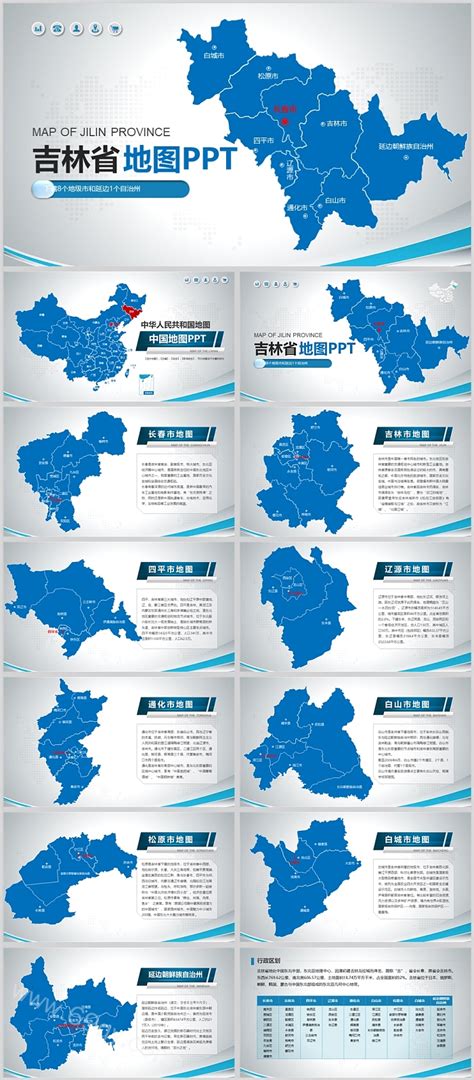 矢量可编辑中国地图吉林省地图PPT模板,PPT模板下载-巧圣网
