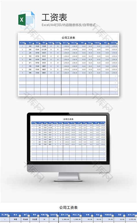 公司工资明细记录核对表Excel模板_千库网(excelID：77297)