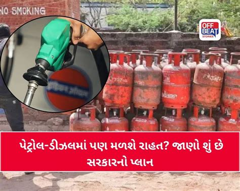 Cylinder Price Update: શું ગેસના ભાવ ઘટશે? | પેટ્રોલ-ડીઝલમાં પણ મળશે ...