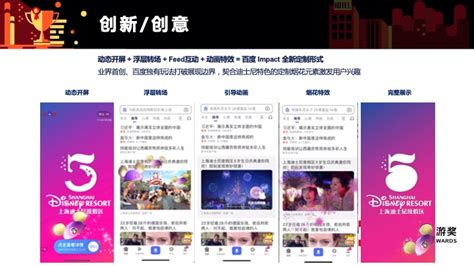 上海迪士尼 X 百度营销-上海迪士尼乐园五周年创新营销 - 案例公示 - 2020 DTA数字旅游奖