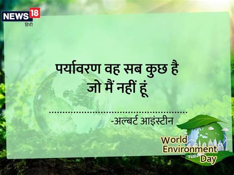 विश्व पर्यावरण दिवस पर लें प्रकृति को बचाने का संकल्प और पढ़ें ये कोट्स ...