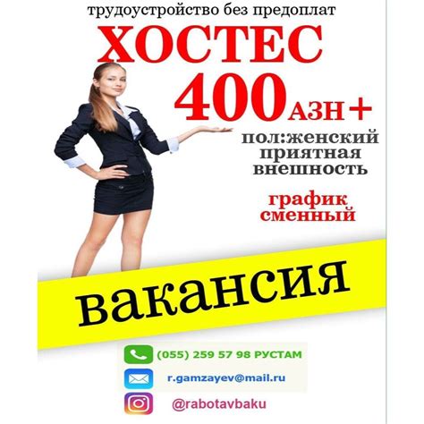 Работа в Баку