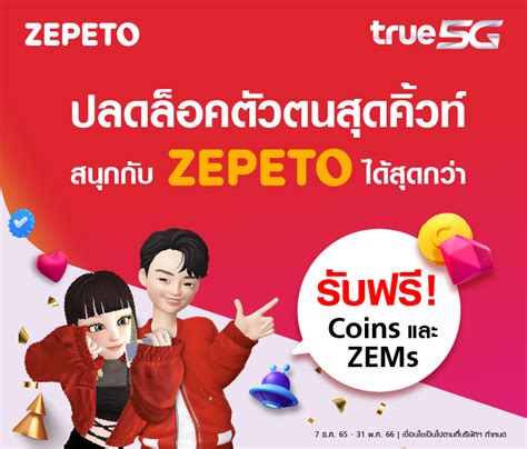 Image result for Serial Code Zepeto