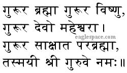 Guru Brahma Guru Vishnu - Guru Mantras - HinduMantras.IN