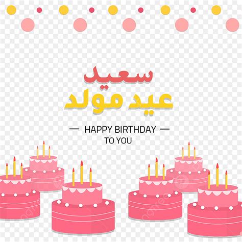 Happy Birthday Arabic Writing