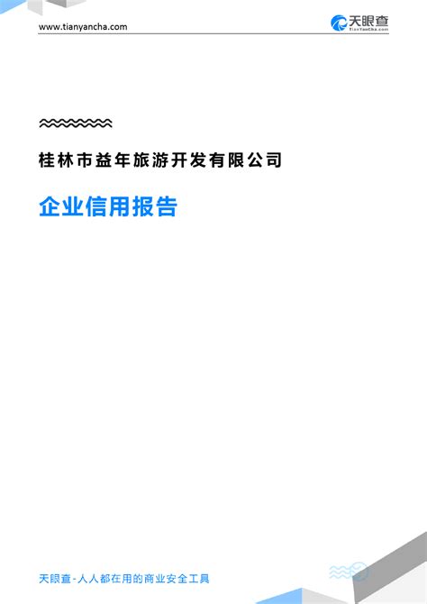 桂林超速广告传媒有限公司最新企业年报_企业发展查询-企查查