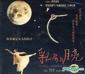 YESASIA: The Tit and The Moon (Taiwan Version) VCD - Biel Duran, Mathilda May, King