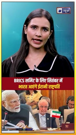 Iran President India Visit | Pezeshkian का Delhi दौरा क्यों है बेहद खास? BRICS Summit 2026 | PM Modi