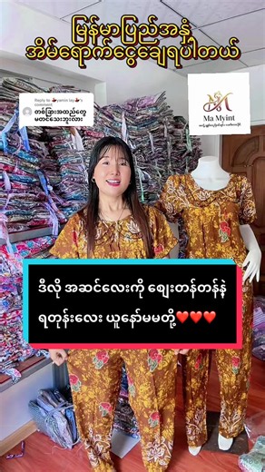 Ma Myint Online Shop | အဆင်လေးကို စျေးတန်တန်နဲ့ ရယူလိုက်ပါ