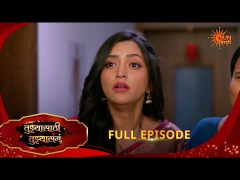 Tujhyasathi Tujhyasang | तुझ्यासाठी तुझ्यासांग | Full Epi 267|16 Apr 2026 Marathi Serial|Sun Marathi