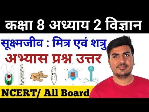 Class 8 Science Chapter 2 | Microorganisms Friend and Foe | NCERT, RBSE, UP