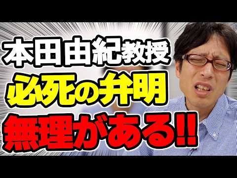 皇族への差別投稿をした本田由紀教授（東大）のウソ！