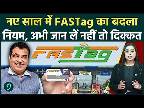 New Year Rules Change: क्या पुराने FASTag बंद हो जाएंगे? नए नियमों से आम आदमी को फायदा या नुकसान
