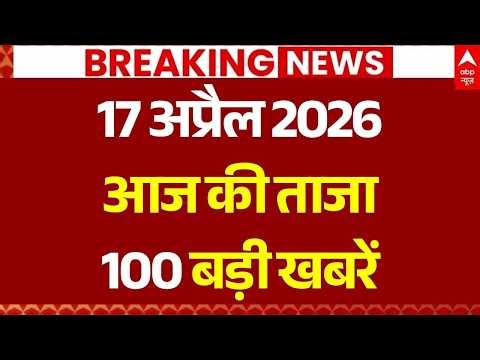 Aaj Ki 100 Khabar LIVE: Headlines Today | Bulletin | Top News | Hindi News | PM Modi | 17 April