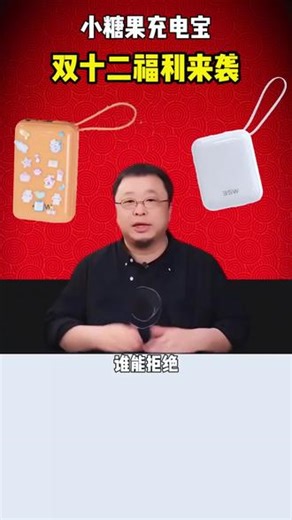 新国标3C认证、还有电子身份认证的#充电宝 ，出门告别焦虑，直播间直接进！#出行必备 #三合一充电宝
