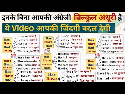 Has to Have to Had to | When To Use HAVE & HAVING? Grammar Doubt Solved!