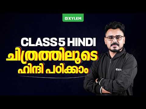 Class 5 Hindi | Learn Hindi Through Pictures | Easy Learning | Xylem Class 5
