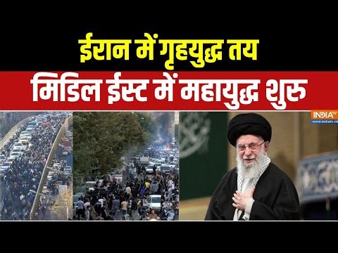 Iran GEN Z Protest : तेहरान में खौफ की रात, खामेनेई को वेनेजुएला डर! | Khamenei | Venezuela