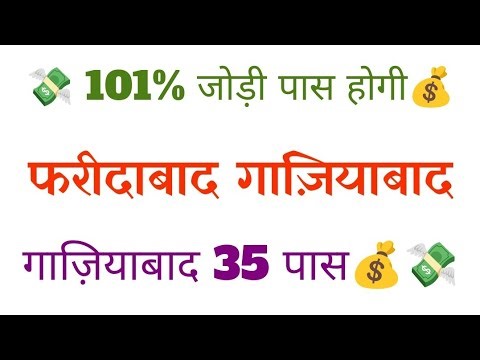 27 April Faridabad Ghaziabad Location Satta Trick | सिंगल लोकेशन ट्रिक |Single Jodi number #gameplay