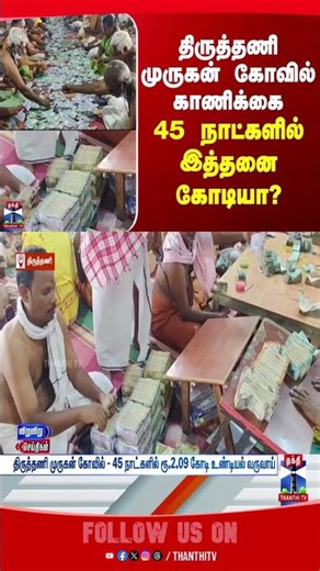 Thiruttani | temple | thanthitv