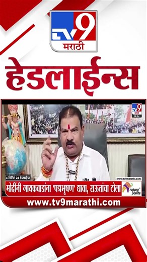Tv9 Marathi News Top Headline Today | 30 October 2026 | 4 Minute 24 Headline Maharashtra