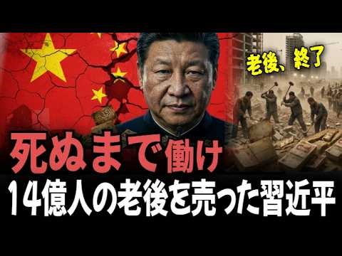 経済成長率5％は嘘だった。「死ぬまで労働」の地獄と崩壊する中国経済。