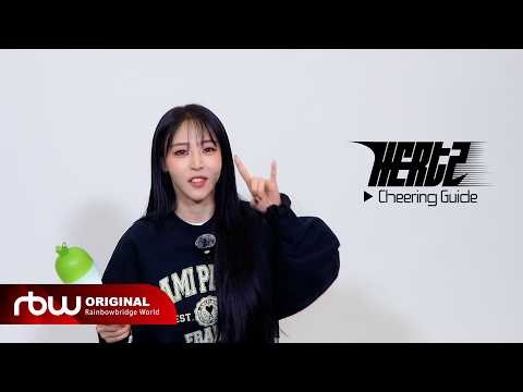 [문별] 'Hertz' 응원법